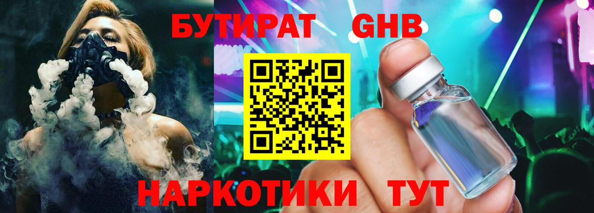 Владимир  Бутират GHB  Вход с VPN 
