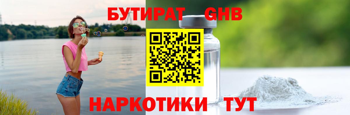 Бутират буратино Владимир