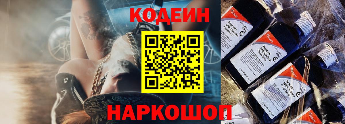 Кодеиновый сироп Lean напиток Lean (лин)  Вход с VPN  Владимир  Кодеиновый сироп Lean Purple Drank 