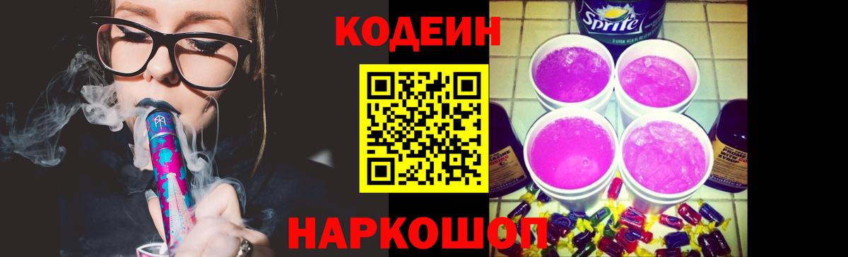 Codein Purple Drank Владимир