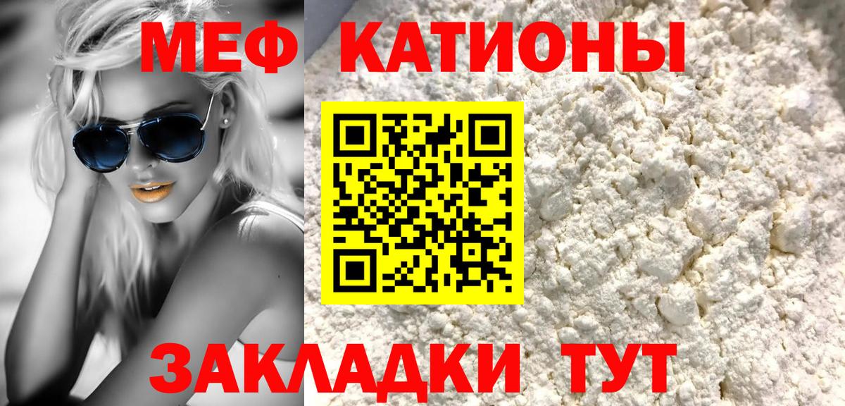 МЯУ-МЯУ кристаллы  Вход с VPN  Мефедрон  Владимир 