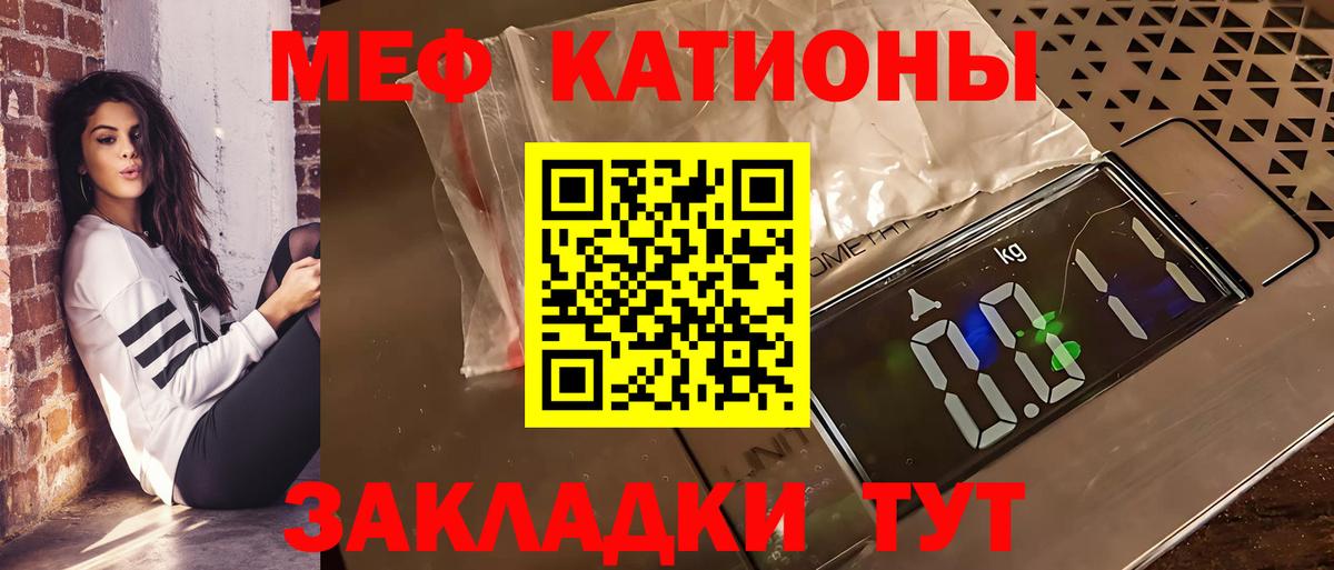 Меф мяу мяу мука Владимир